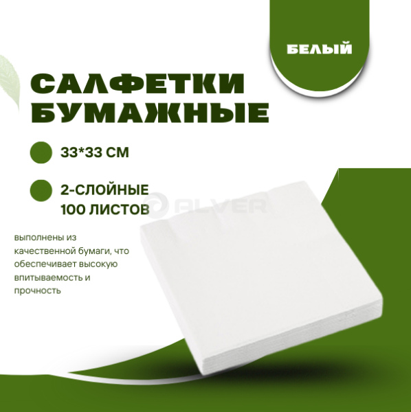 Салфетки Professional 330*330 100листов, Белый